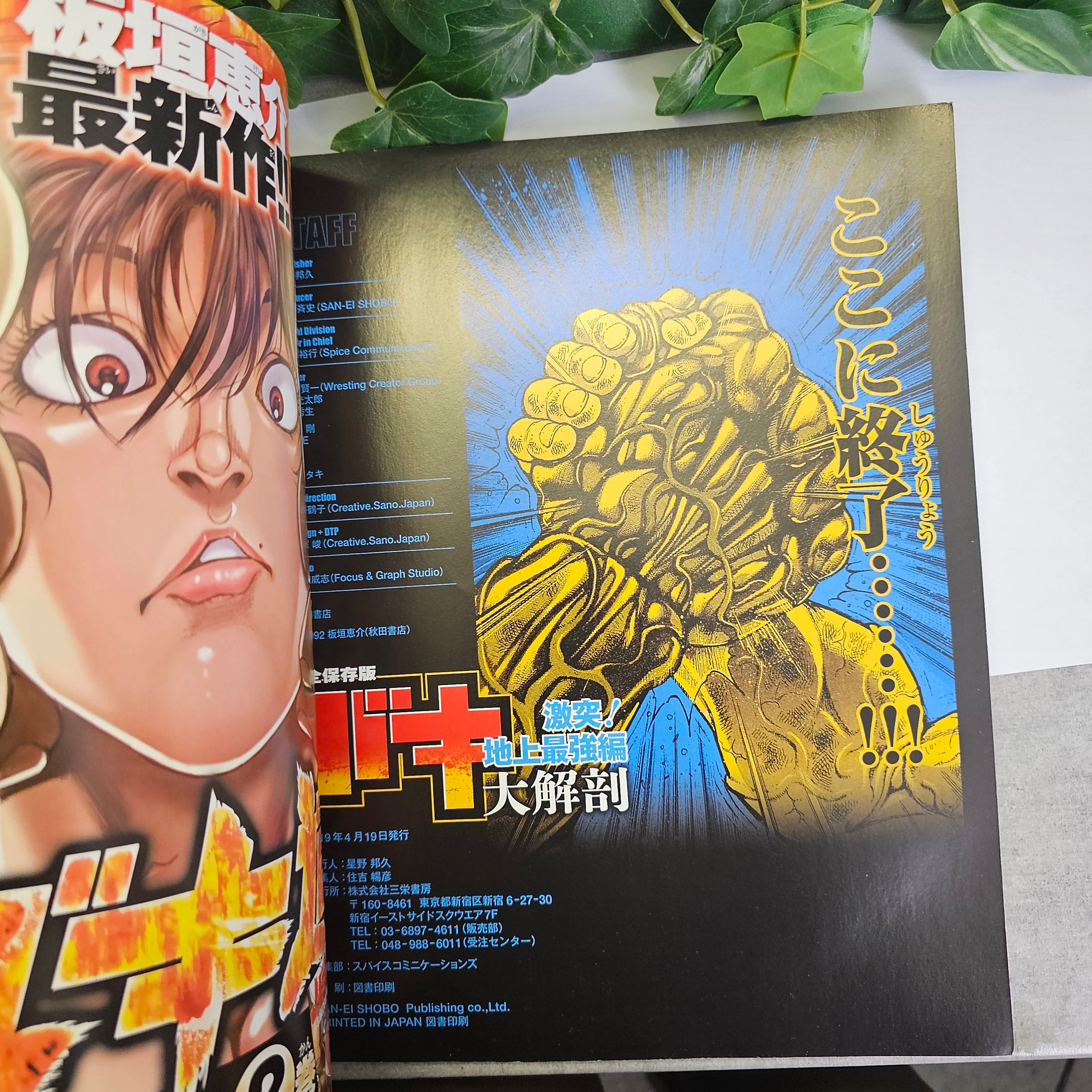 Mook - Baki Great Dissection Clash