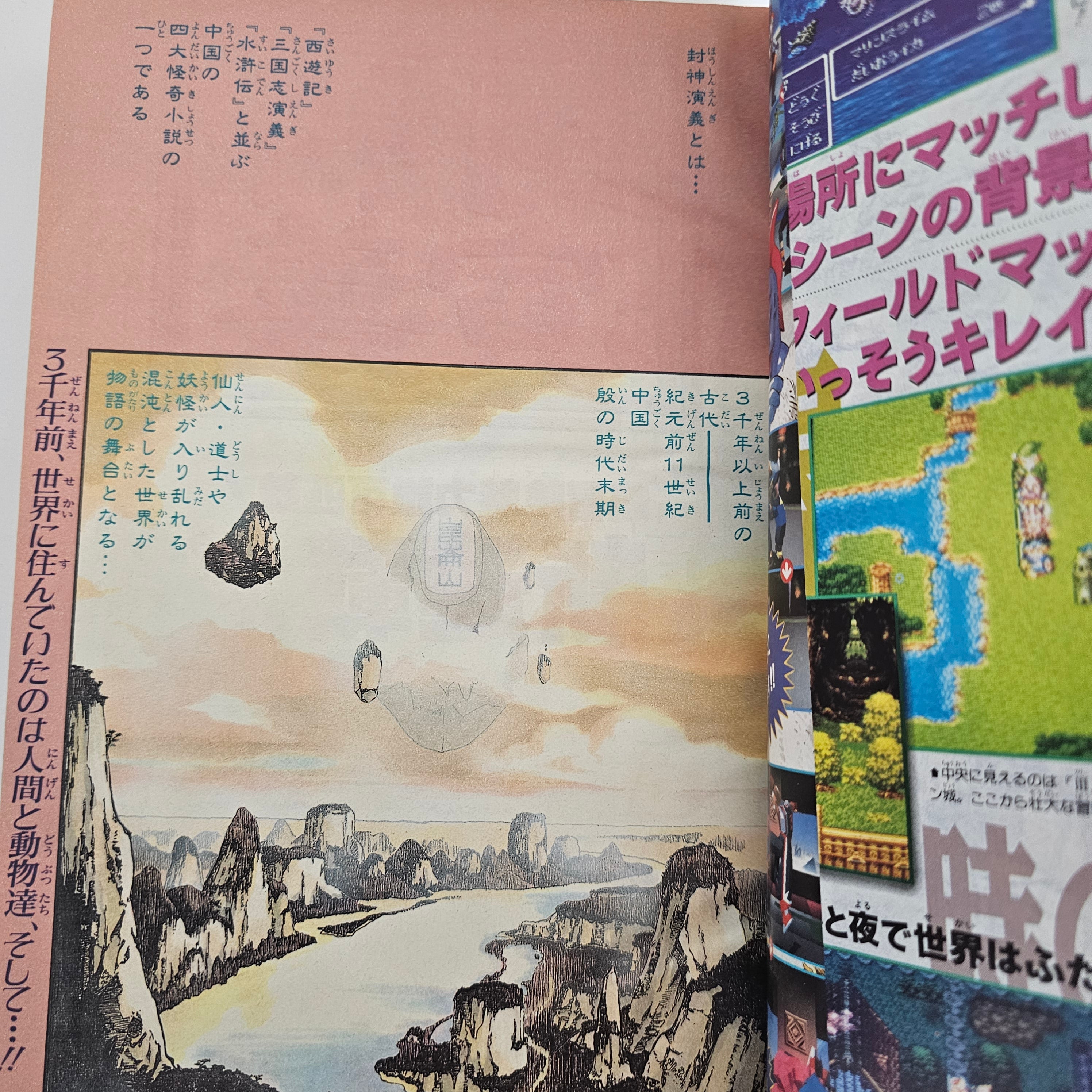 Weekly Shonen Jump n°28 (1996) (Hoshin - L'Investiture des Dieux) (Premier Chapitre)