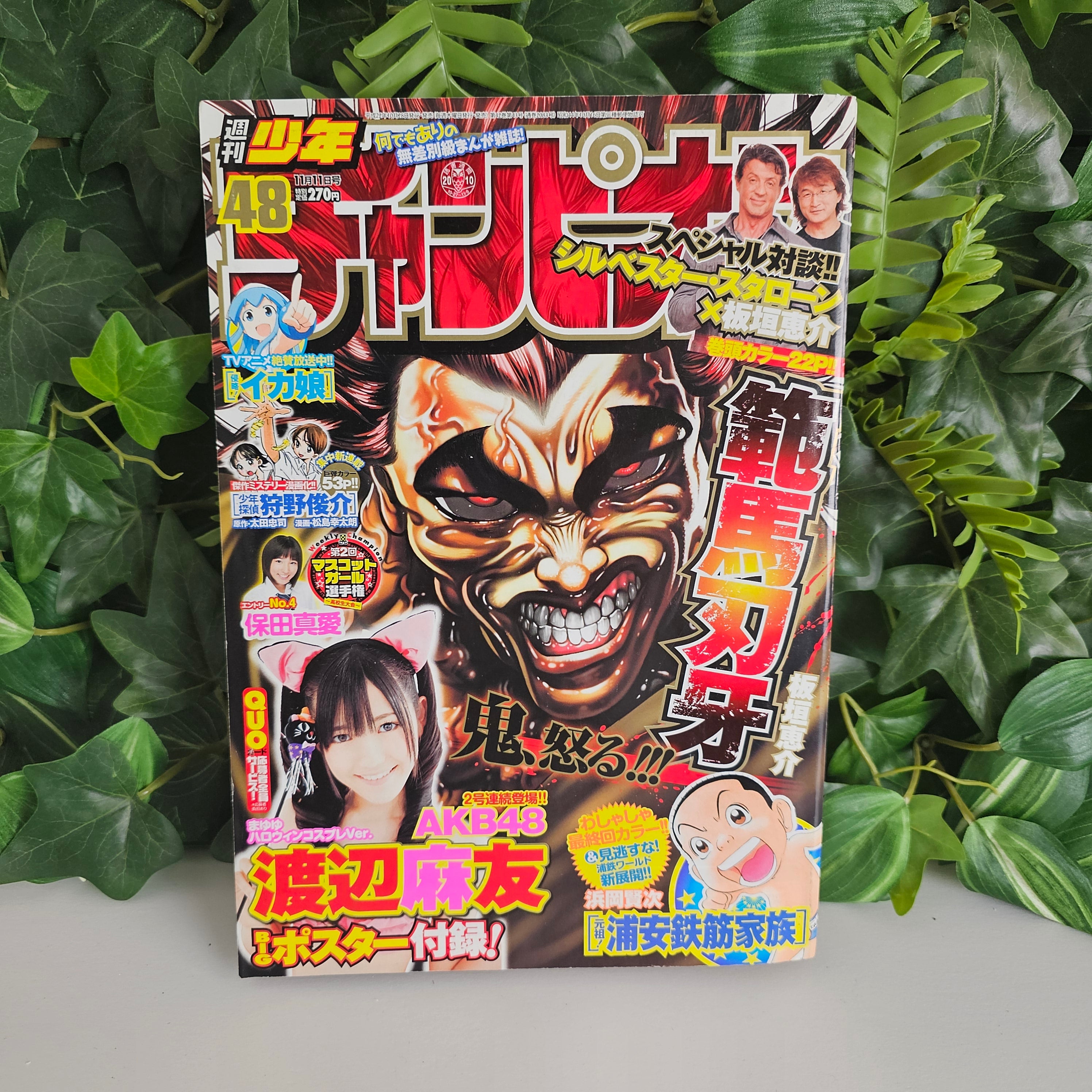 Weekly Shonen Champion n°48 (2010) (Baki)
