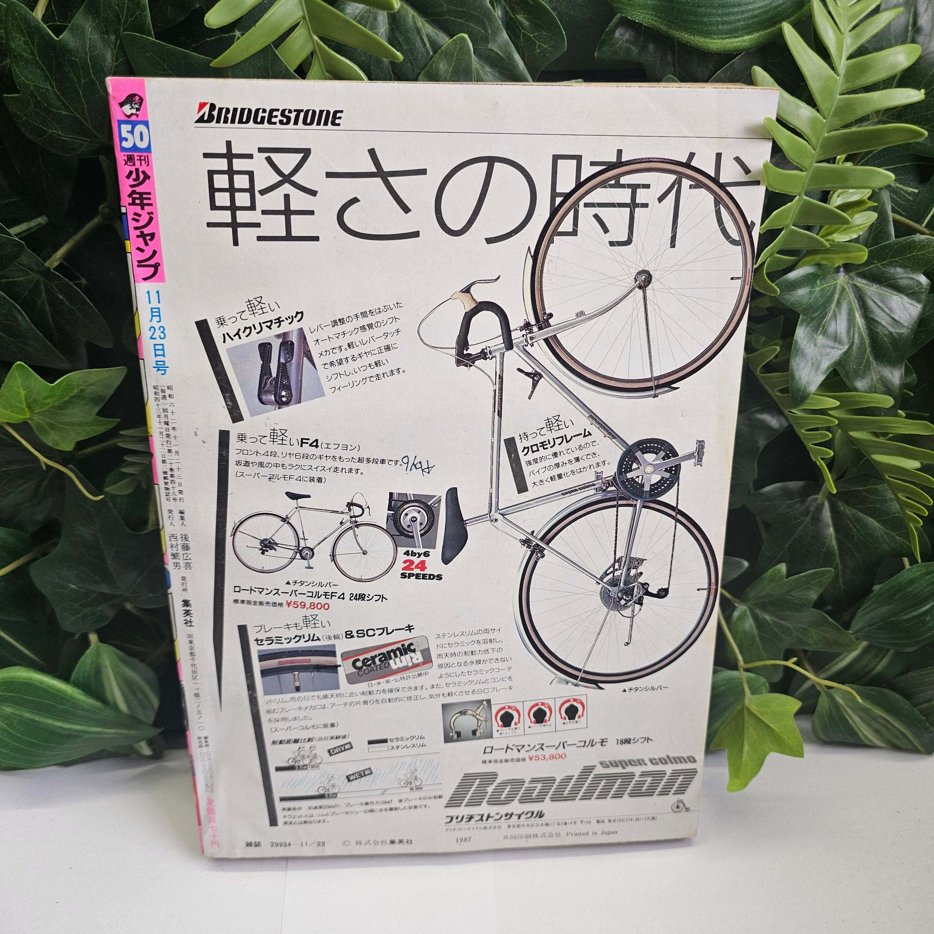 Weekly Shonen Jump n°50 (1987)