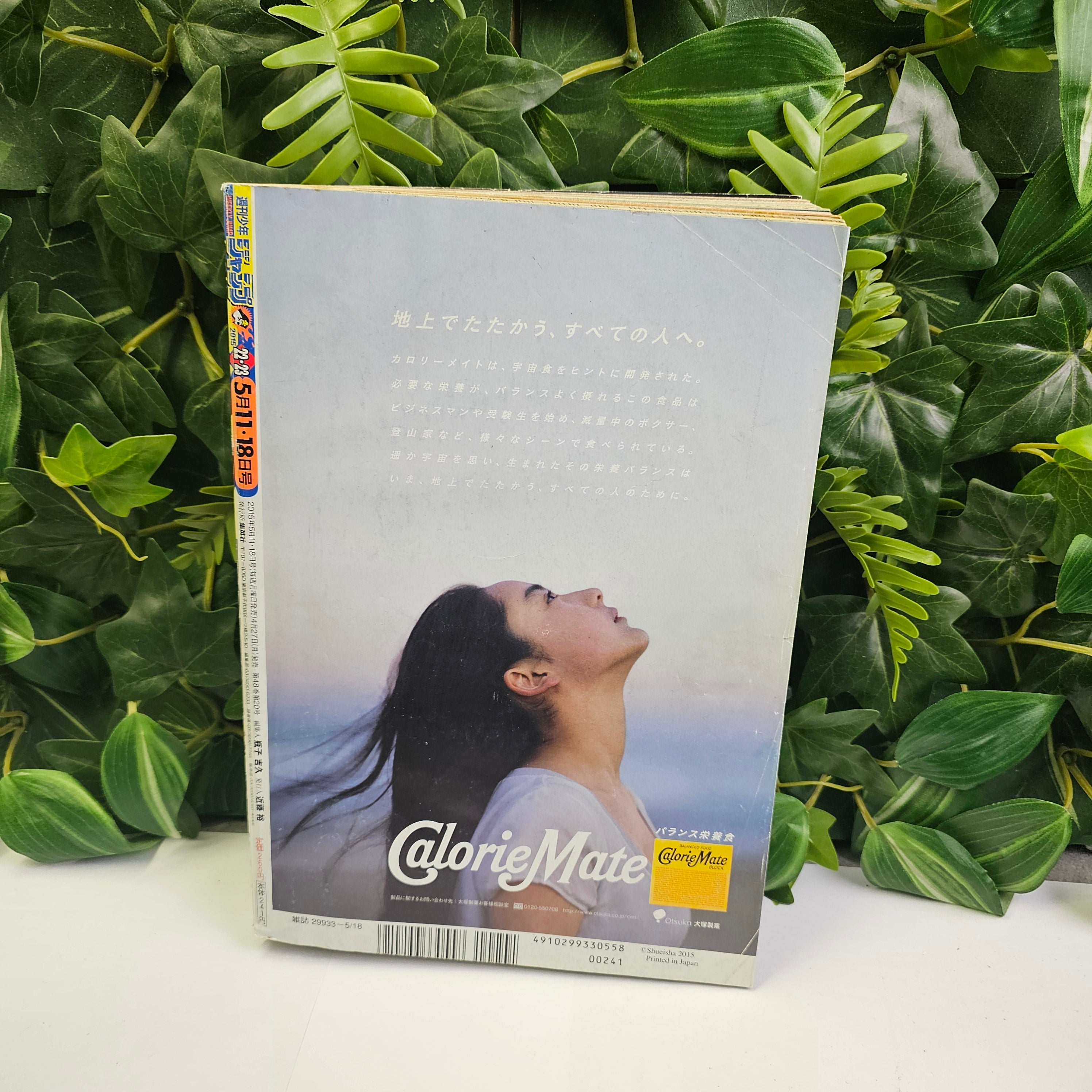 Weekly Shonen Jump n°22-23 (2015) (Boruto)