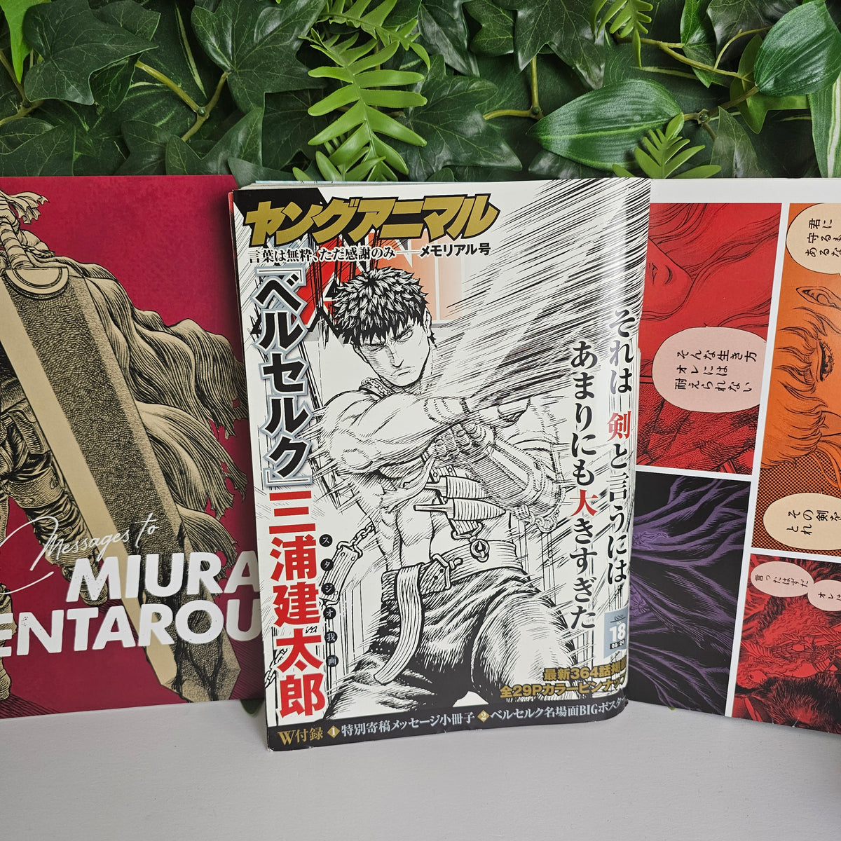 Young Animal n°18 (2021) (Berserk)