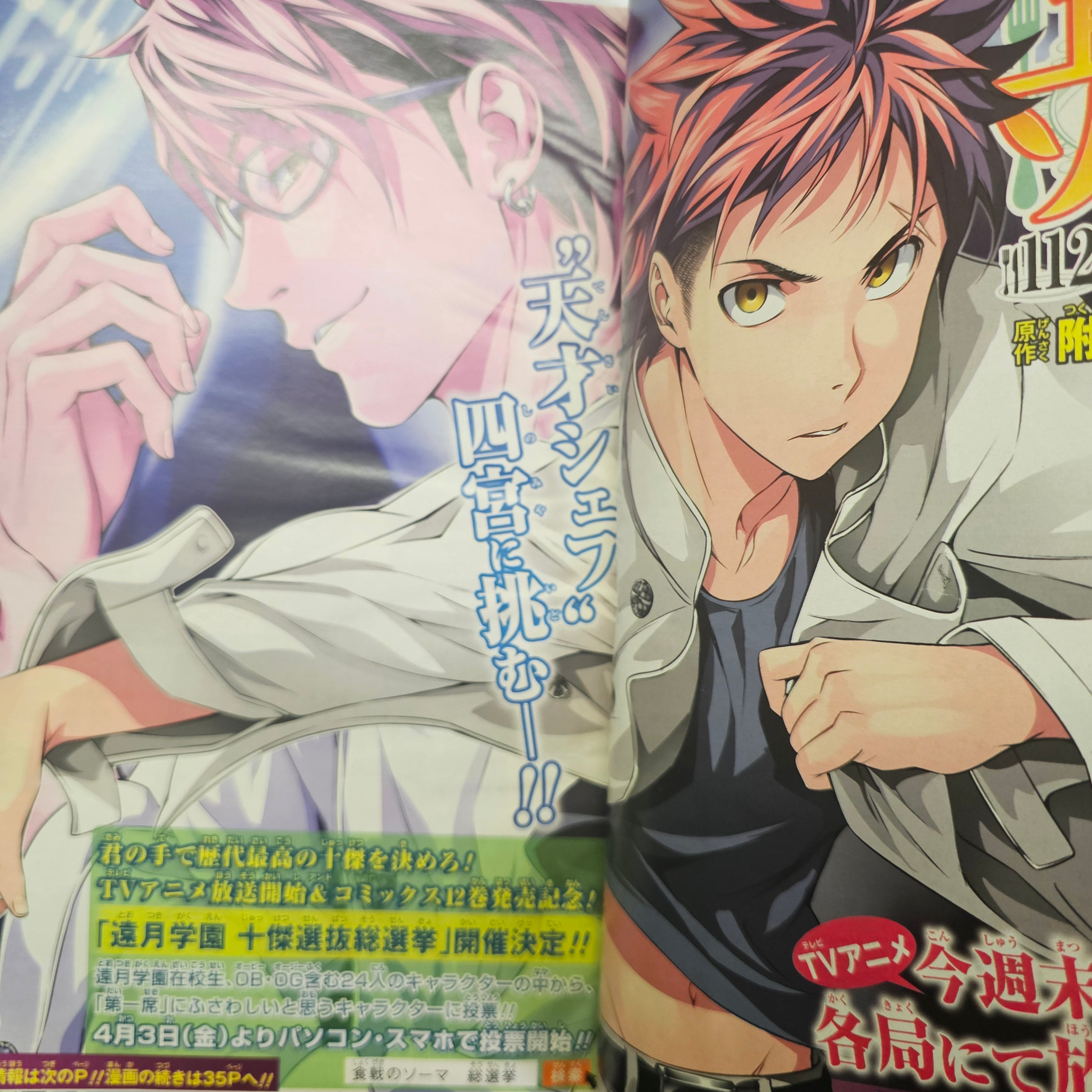 Weekly Shonen Jump n°18 (2015) (Food Wars)