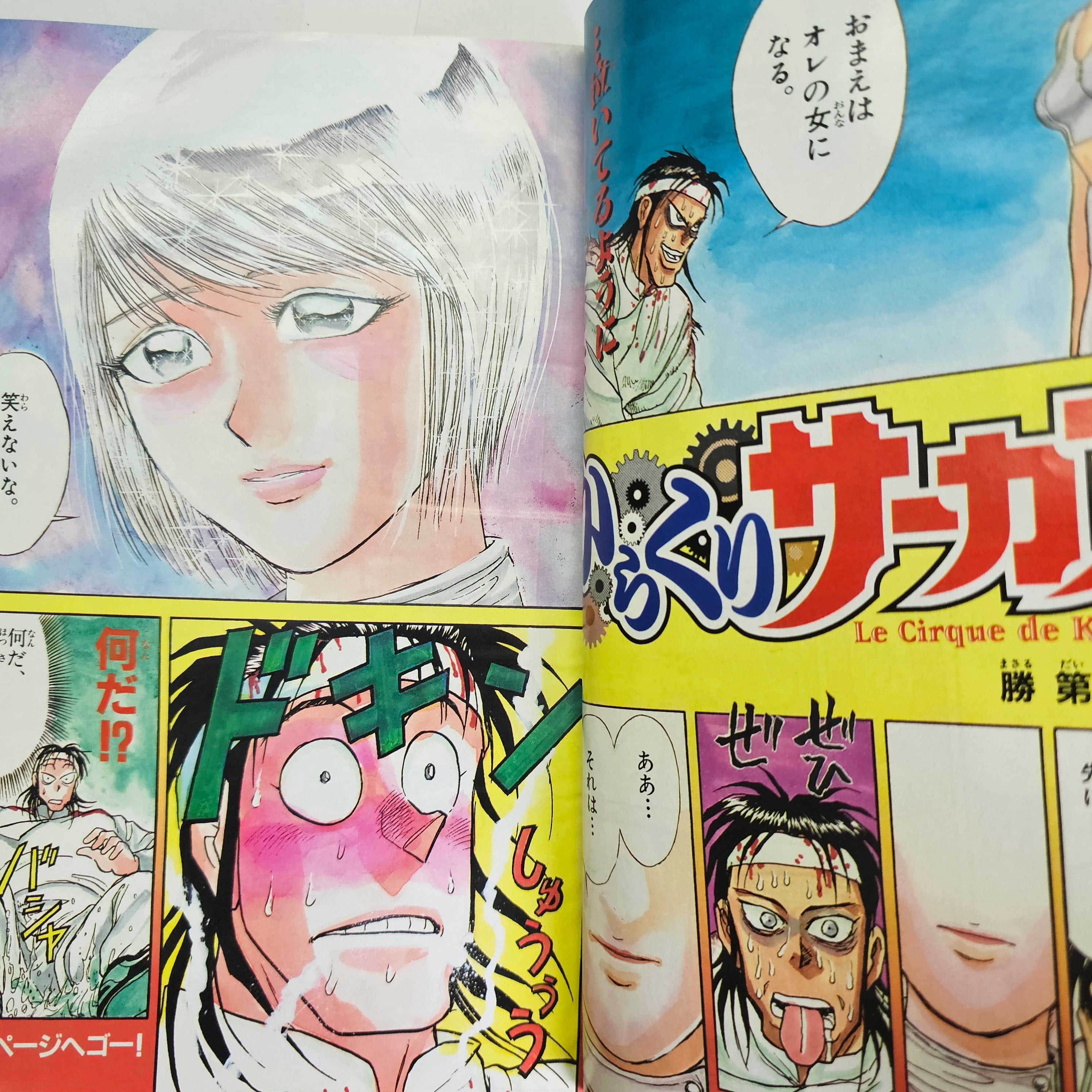 Weekly Shonen Sunday n°47 (1997) (Karakuri Circus)