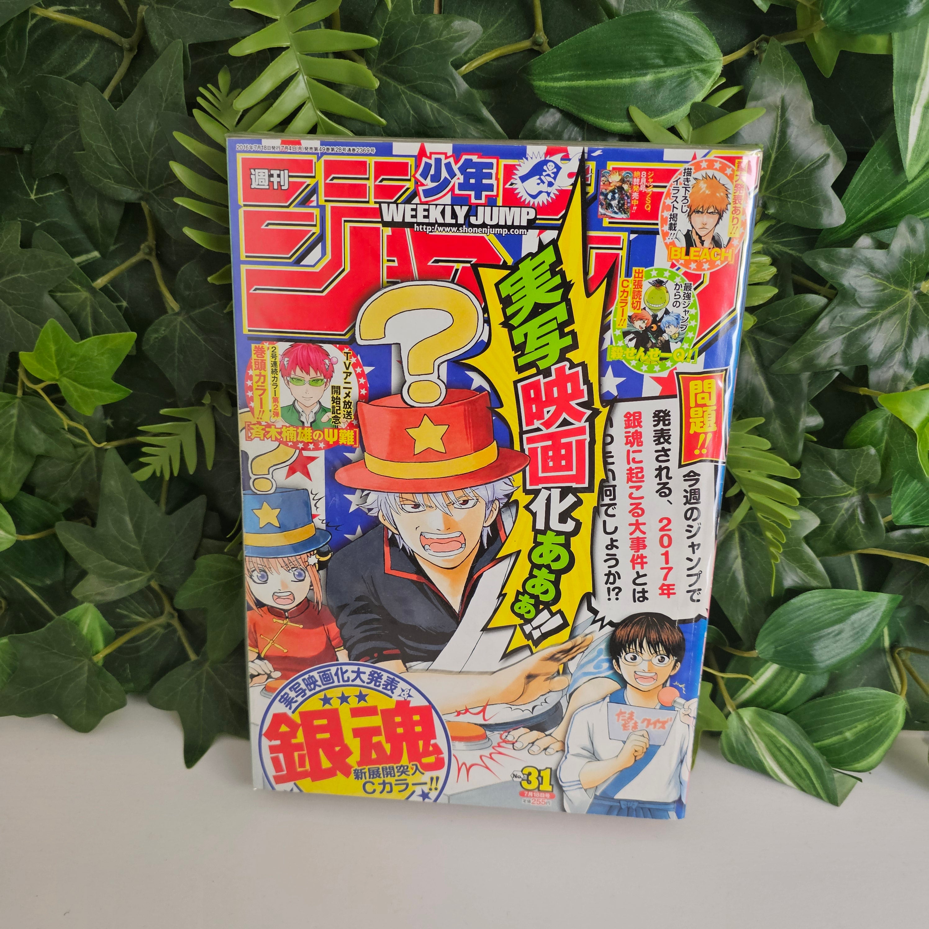 Weekly Shonen Jump n°31 (2016) (Gintama)