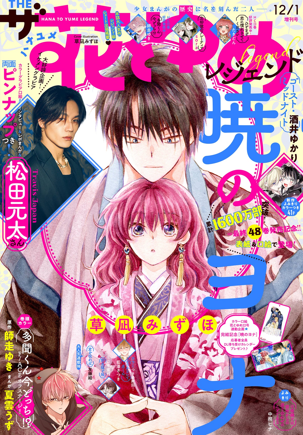 The Hana to Yume Legend (2026) (Akatsuki no Yona)