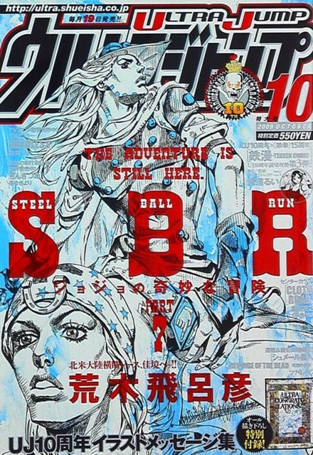 Ultra Jump n°10 (2009) (JoJo's Bizarre Adventure)