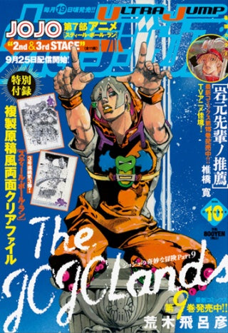 Ultra Jump n°10 (2026) (The JOJOLands)