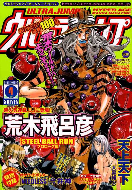 Ultra Jump n°4 (2005) (JoJo's Bizarre Adventure)
