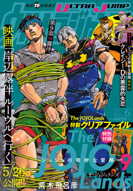 Ultra Jump n°6 (2023) (JoJo's Bizarre Adventure)