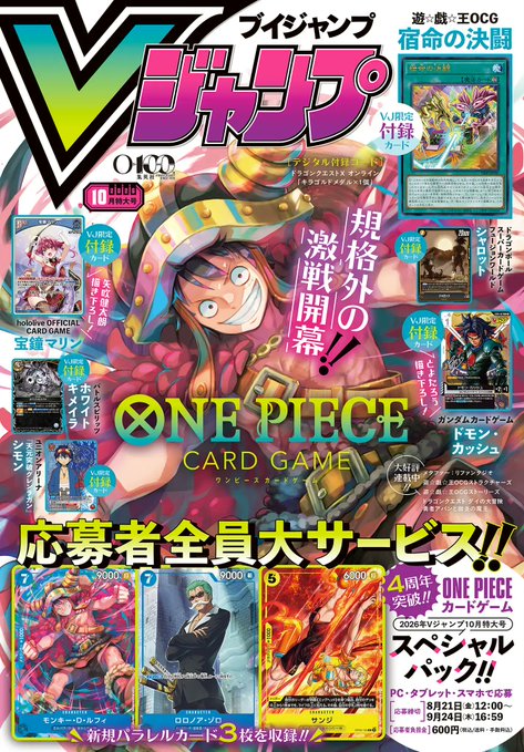 V Jump n°10 (2026) (One Piece)