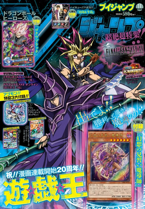 V Jump n°11 (2016) (Yu-Gi-Oh!) + Cartes