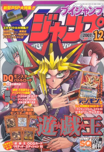 V Jump n°12 (2007) (Yu-Gi-Oh!)