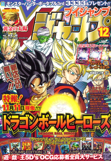 V Jump n°12 (2010) (Dragon Ball)