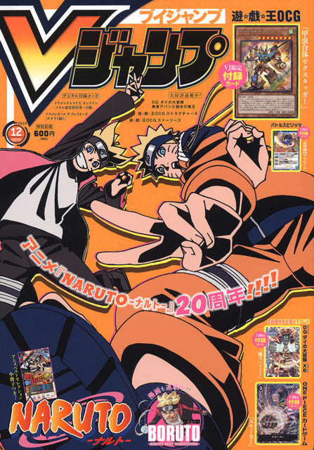 V Jump n°12 (2022) (Boruto)