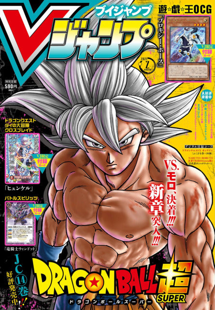 V Jump n°2 (2021) (Dragon Ball)