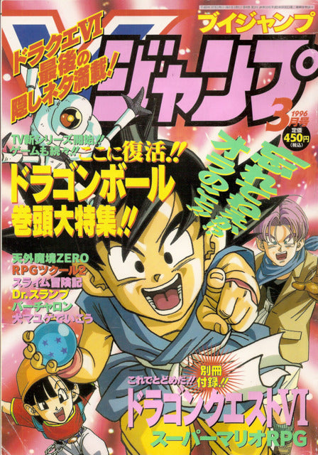 V Jump n°3 (1996) (Dragon Ball)