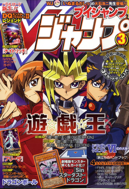 V Jump n°3 (2010) (Yu-Gi-Oh!)