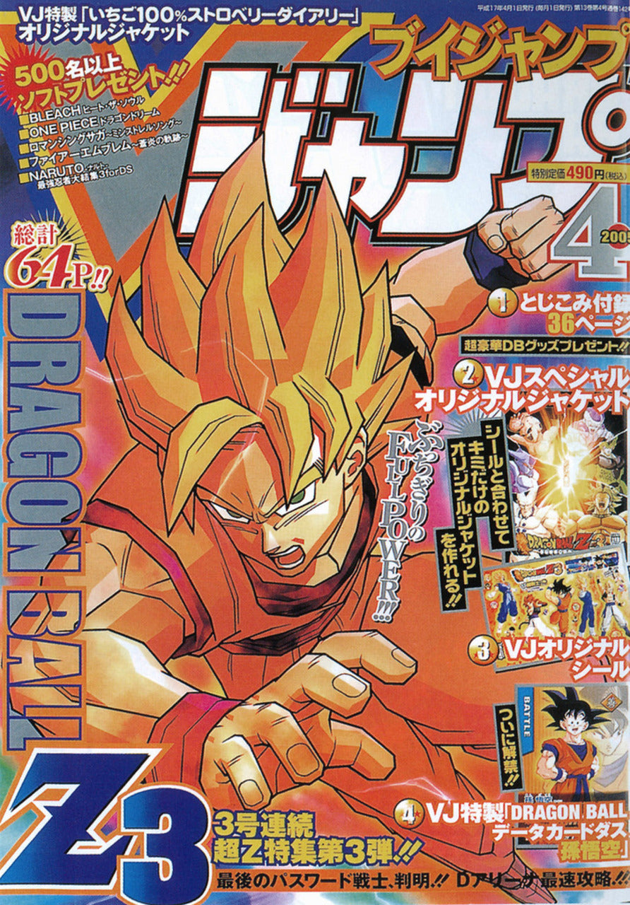V Jump n°4 (2005) (Dragon Ball)