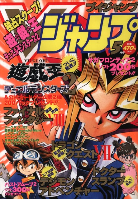 V Jump n°5 (1999) (Yu-Gi-Oh!)