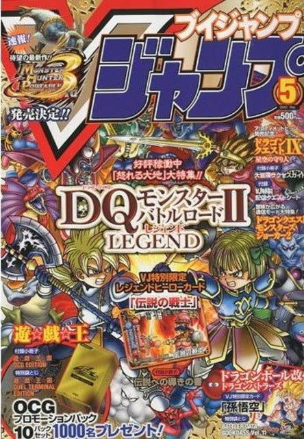 V Jump n°5 (2010) (Dragon Quest)