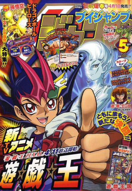 V Jump n°5 (2011) (Yu-Gi-Oh!)