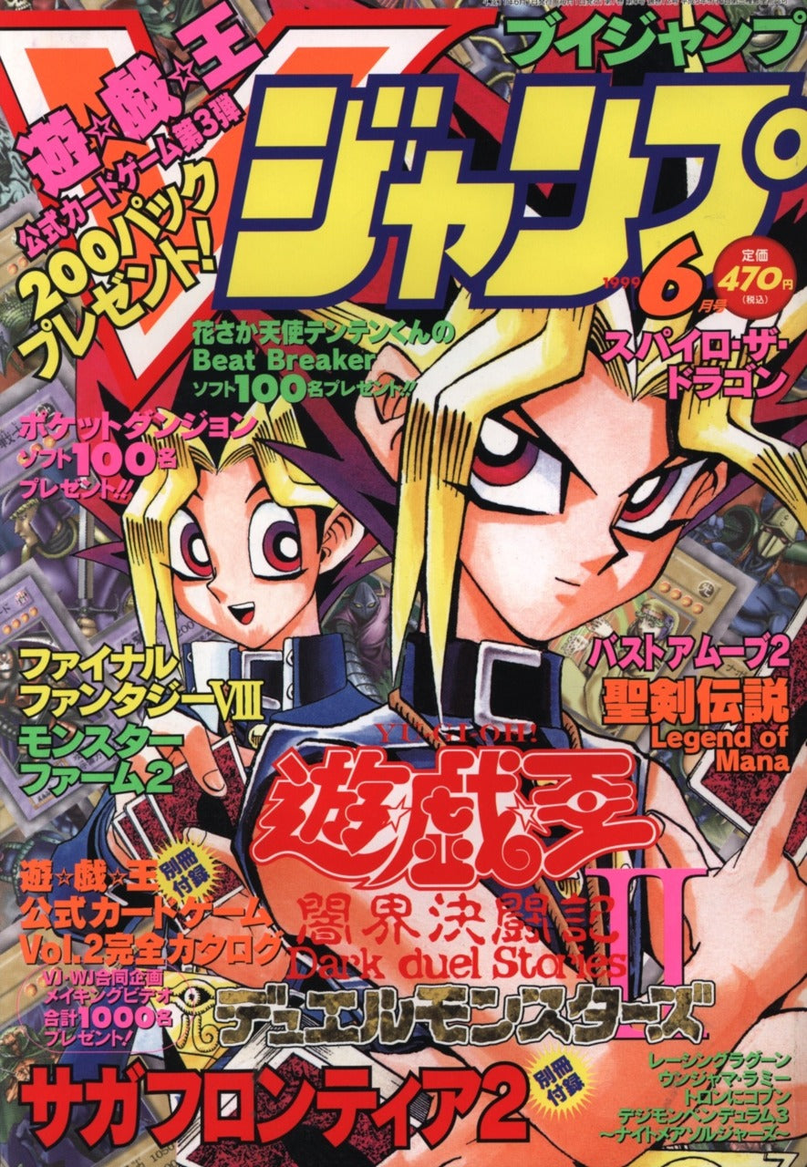 V Jump n°6 (1999) (Yu-Gi-Oh!)