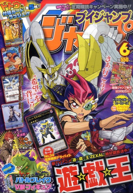 V Jump n°6 (2011) (Yu-Gi-Oh!)