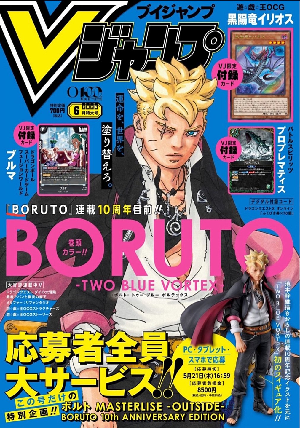V Jump n°6 (2026) (Boruto - Two Blue Vortex)