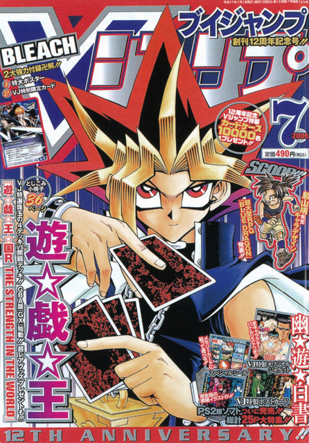 V Jump n°7 (2005) (Yu-Gi-Oh!)