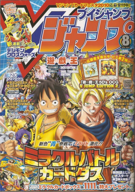 V Jump n°8 (2010) (All Star)
