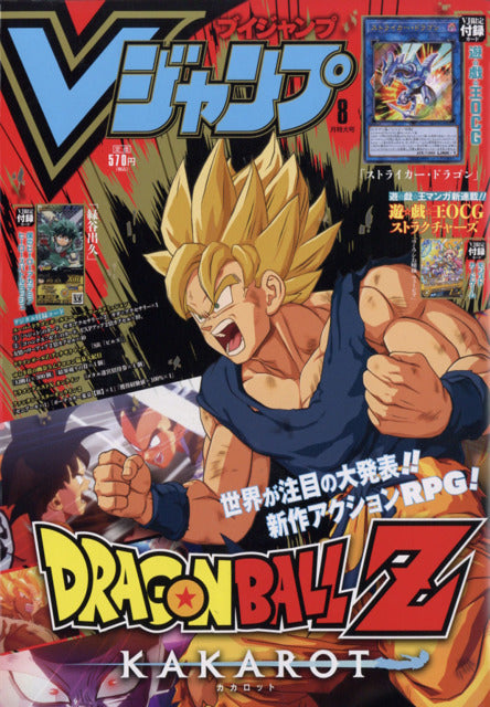 V Jump n°8 (2019) (Dragon Ball)