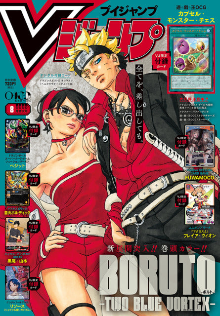 V Jump n°8 (2026) (Boruto) – image principale