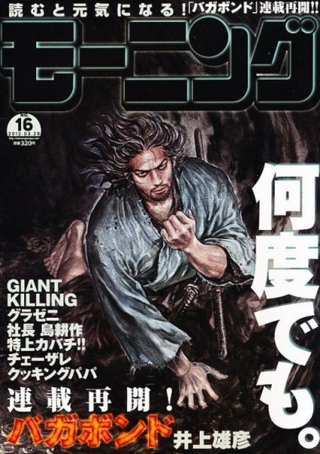 Weekly Morning Magazine n°16 (2012) (Vagabond)