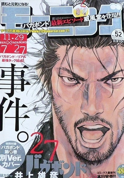 Weekly Morning Magazine n°52 (2007) (Vagabond) + Cover alternative