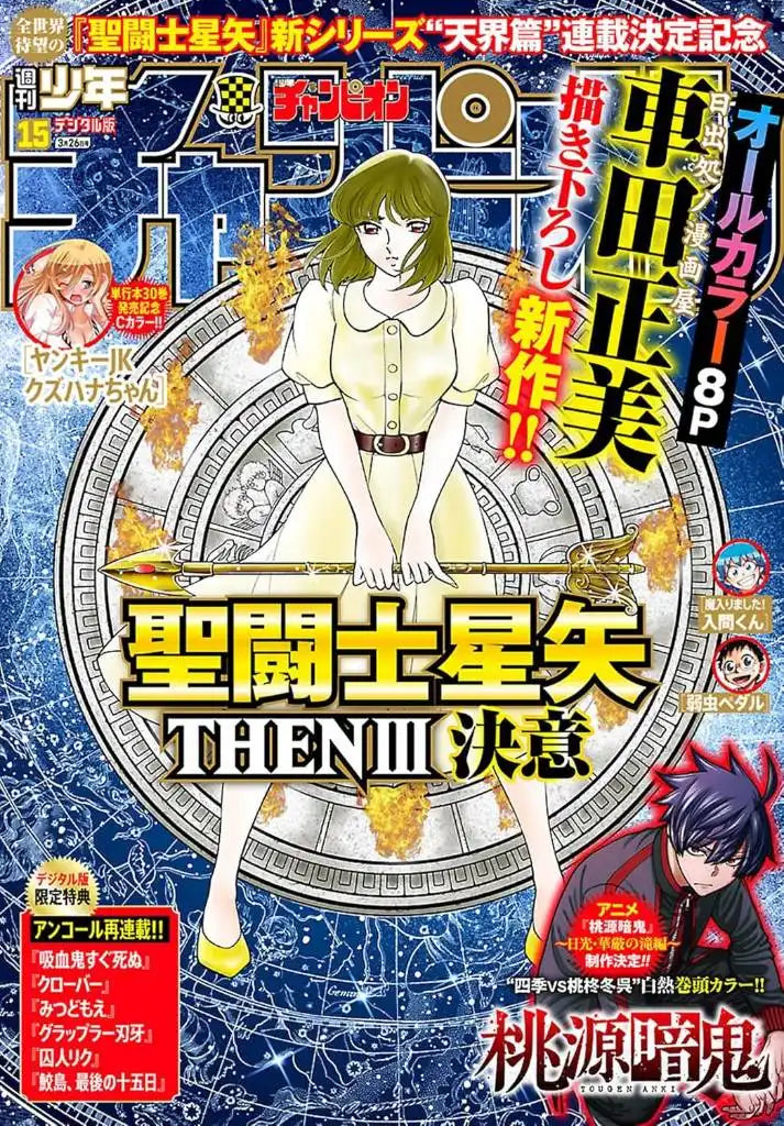 Weekly Shonen Champion n°15 (2026) (Saint Seiya : Then)