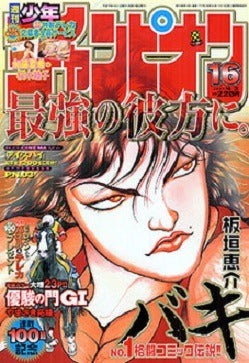 Weekly Shonen Champion n°16 (2003) (Baki)