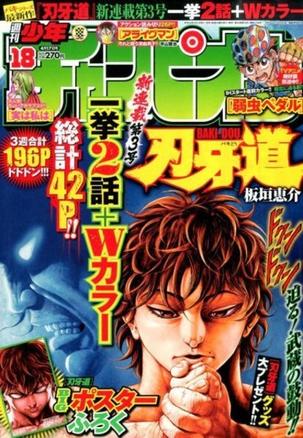 Weekly Shonen Champion n°18 (2014) (Baki)