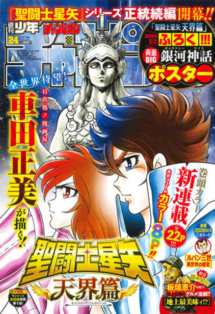 Weekly Shonen Champion n°24 (2026) (Saint Seiya : Tenkai-hen) (Chapitre 1)