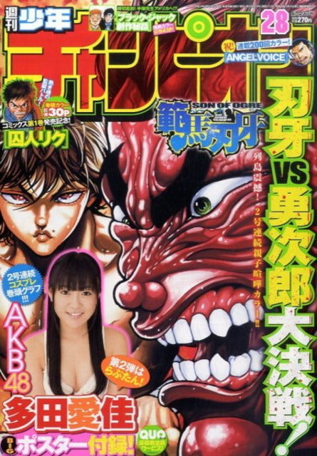 Weekly Shonen Champion n°28 (2011) (Baki)