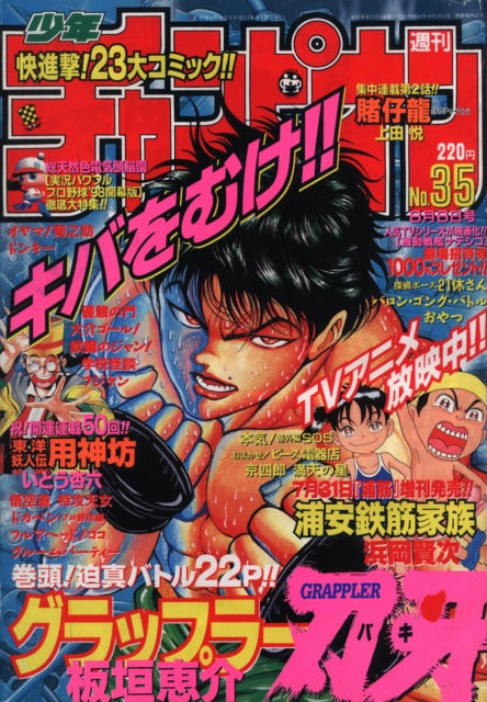 Weekly Shonen Champion n°35 (1998) (Baki)