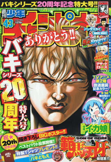 Weekly Shonen Champion n°43 (2011) (Baki)
