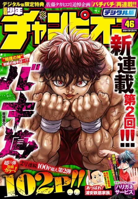 Weekly Shonen Champion n°46 (2018) (Baki)