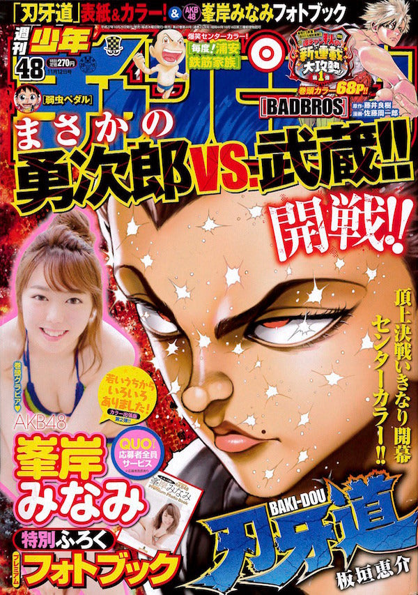 Weekly Shonen Champion n°48 (2015) (Baki)