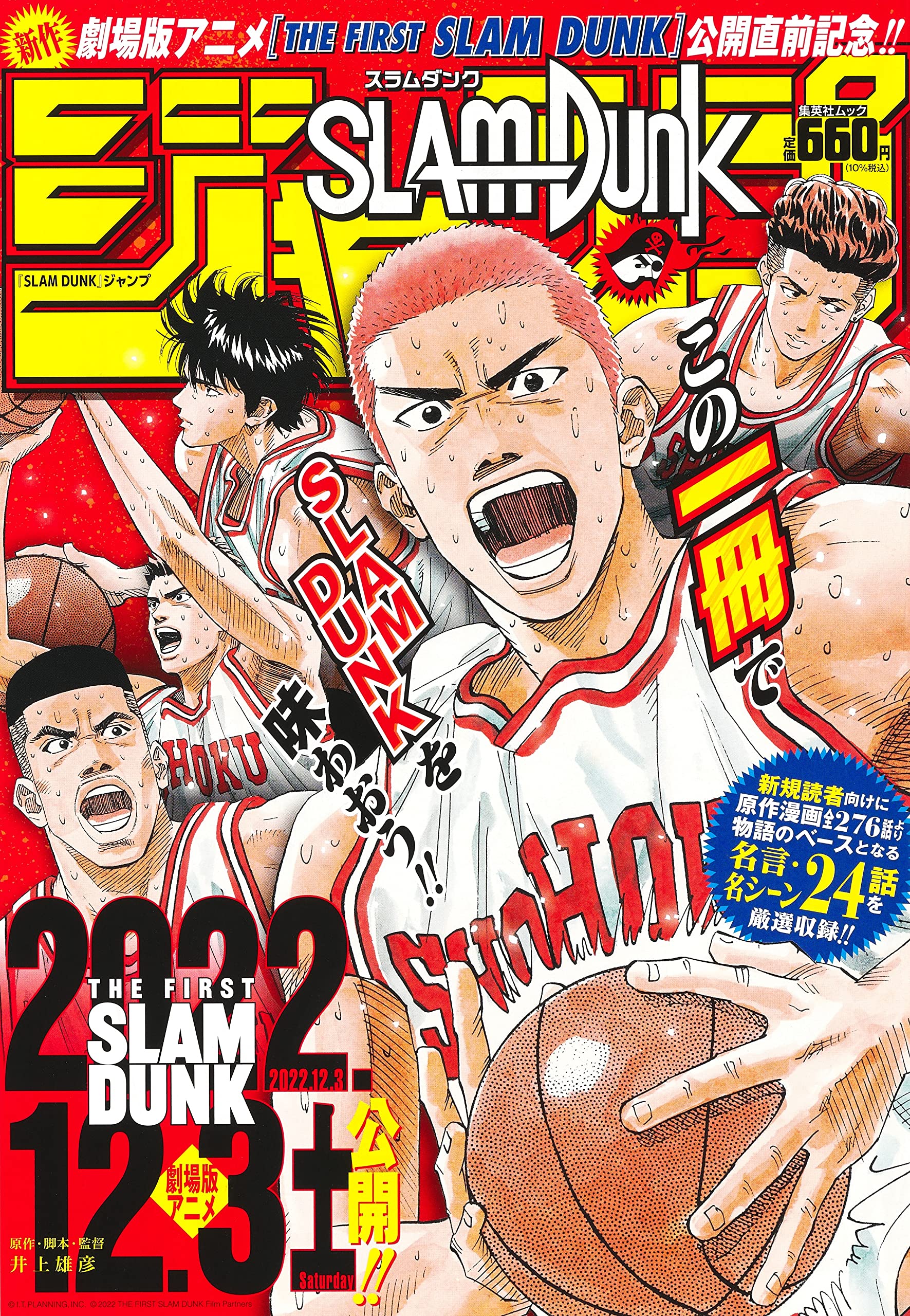 Weekly Shonen Jump (2022) (The First Slam Dunk) + port clef