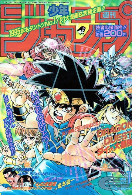 Weekly Shonen Jump n°1 (1995) (Dragon Quest : La Quête de Daï)
