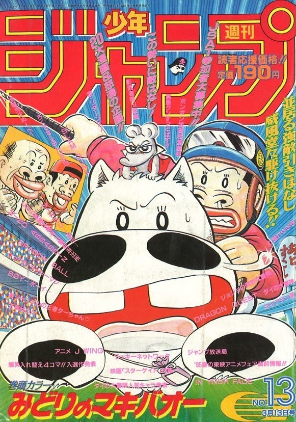 Weekly Shonen Jump n°13 (1995) (Dragon Ball chapitre 508) + poster