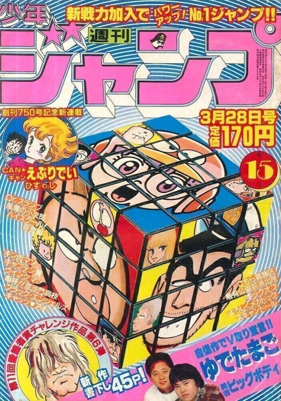 Weekly Shonen Jump n°15 (1983) (Dr Slump & All Stars)