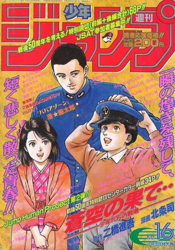 Weekly Shonen Jump n°16 (1995) (One Shot Tsukasa Hojo)