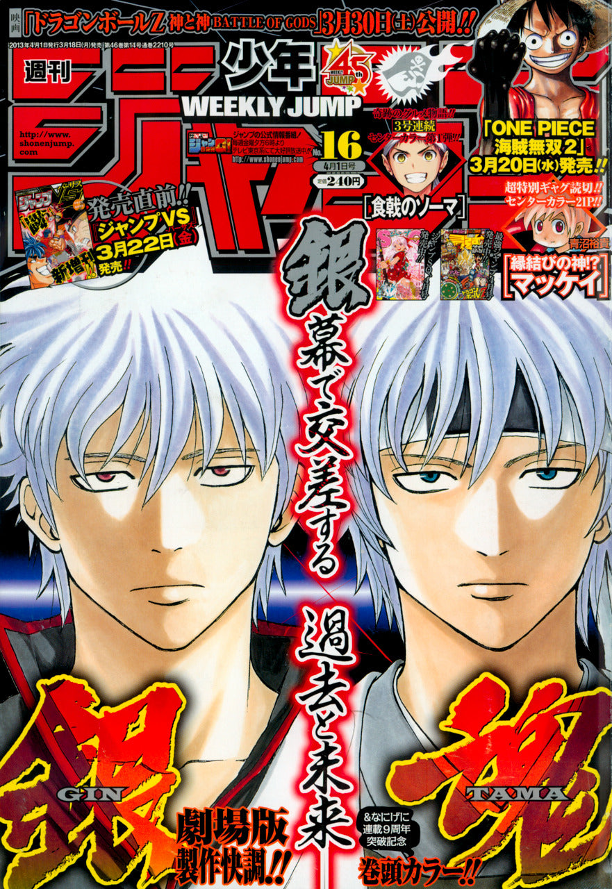 Weekly Shonen Jump n°16 (2013) (Gintama)